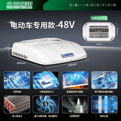 Automotive air conditioning – Heavy-Duty Truck Air Conditioner Modification - zhongcheng-zhanxiang-enjoy-edition-electric-vehicle-heating-and-cooling-integrated-48v-white