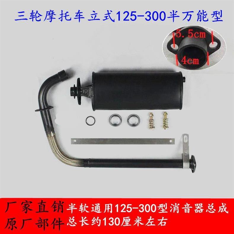Tricycle Motorcycle Exhaust Pipe Foton Zongshen 110 125 150 200 Universal Tricycle Silencer