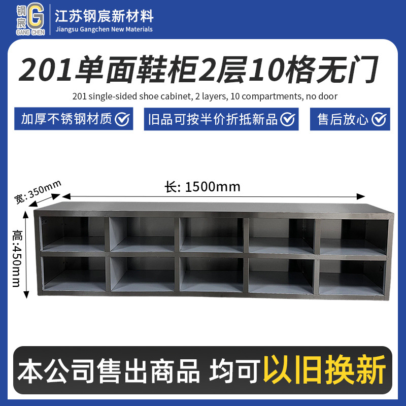 201单面鞋柜2层10格无门更鞋柜无尘净化车间实验室不锈钢收纳柜