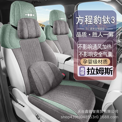 Suitable for Fangchengbao Titanium 3 Seat Cushion, Special Rams Seat Cushion, Perforated, Breathable, Non-Slip Seat Cover, Universal for All Seasons