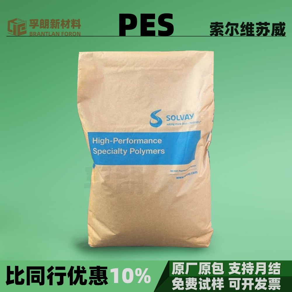PES美国索尔维苏威Solvay高强度耐高温聚醚砜塑料颗粒原料pes