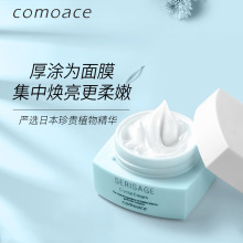 COMOACE/科美爱丝SE绢感晶璨护肤霜30g日本原装进口