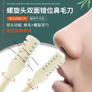 Double-Sided Nose Hair Knife with Comb Teeth, Manual Rotating Nose Hair Trimmer for Men and Women, Anti-Scratch Cleaning Nostril Shaving Artifact