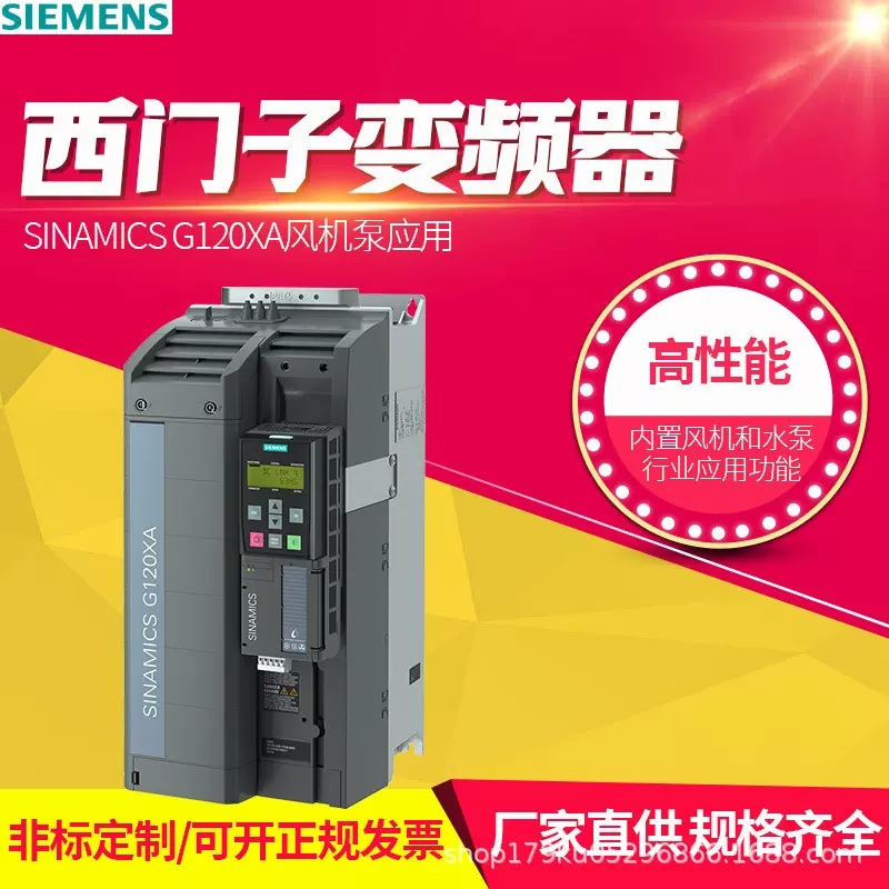 西门子变频器G120XA系列风机和水泵行业应用0.75 kW~560 kW厂商