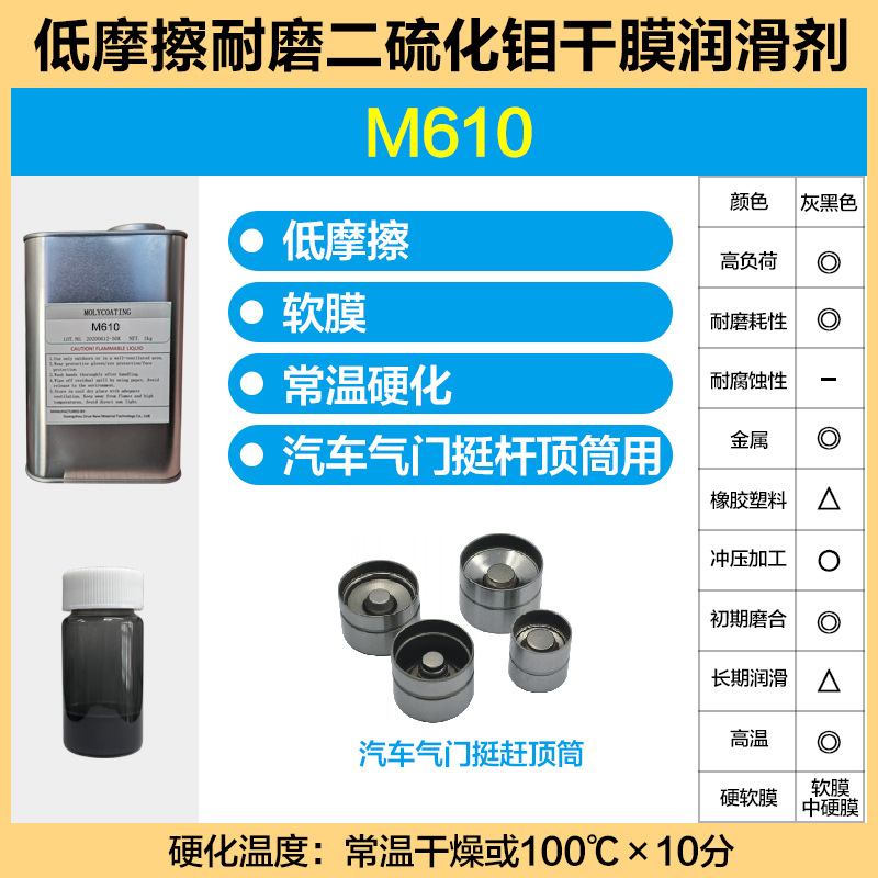 子润高浓度二硫化钼干膜润滑剂耐热耐负荷快干型初期磨合用 M610