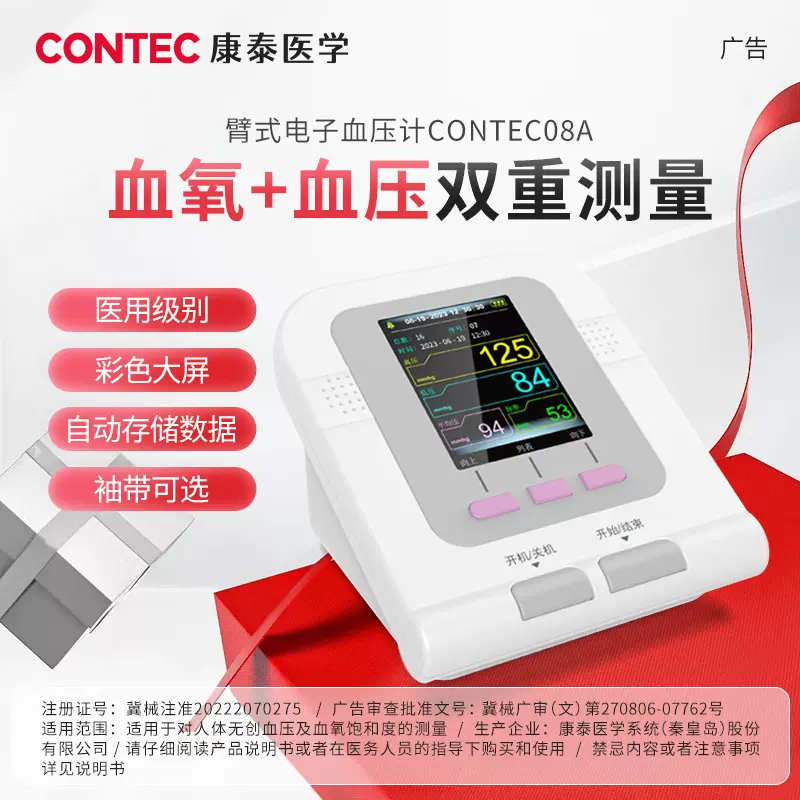 康泰可定制客制家用上臂式血压仪手腕式血压测量计电子血压计厂家