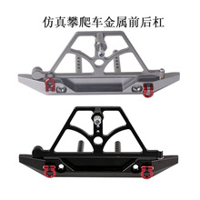 ��������������ǰ��ײ������90046 90047 SCX10����ǰ��ܱ�̥��
