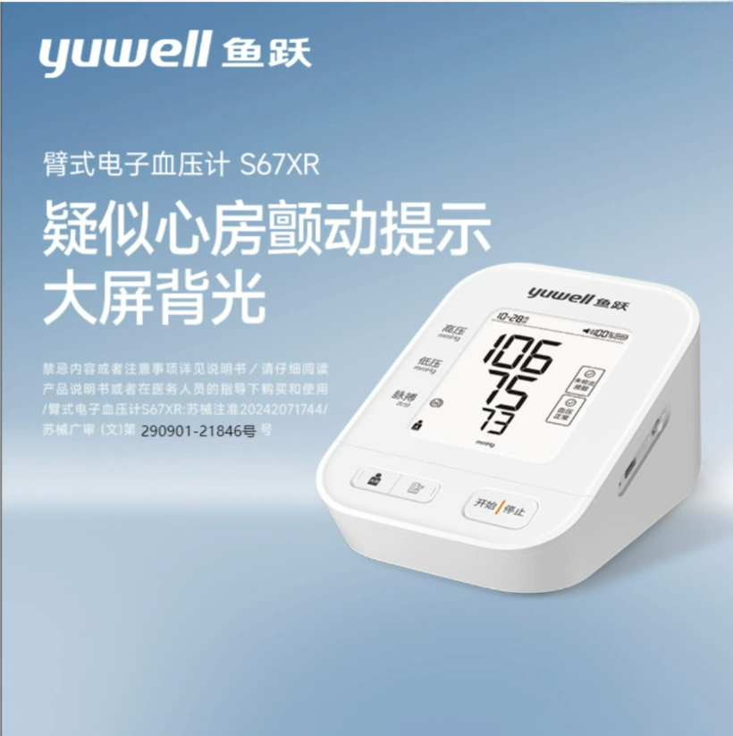 Yuwell Jingzhou атриальный вибратор цифровой сфигмоманометр флагманский сфигмоманометр домашний медицинский прецизионный кровяное давление