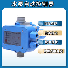 增压泵水泵自动控制器水压水流电子压力开关全自动家用可调