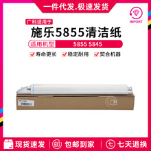 广科适用于施乐5855清洁纸5845清洁布 油布 清洁油布