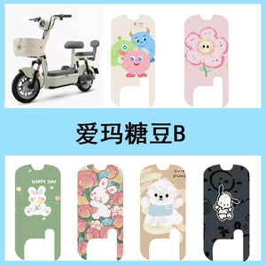 Emma Sugar Bean B üçün suya davamlı sürüşməyən elektrikli nəqliyyat vasitəsi pedalı TDT1349Z