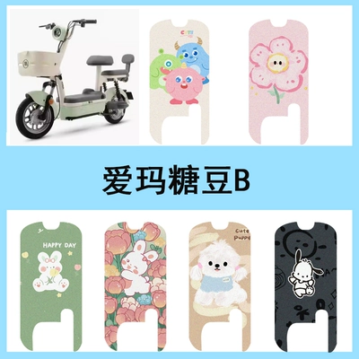Sugar Bean B Foot Mat, Electric vehicle foot mat