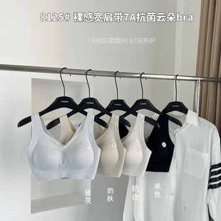 8125 Nude Wide Shoulder Strap 7A Antibacterial Cloud Bra Integrated Water Drop Fixed Cup Plaid Breathable Maintenance Cover Cup for Women