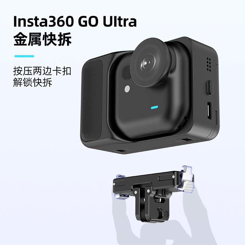 适用影石Insta360 GO Ultra快拆金属磁吸快拆底座1/4转接拓展支架|undefined