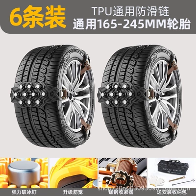 Tire snow chain, Anti-Skid Chain Off-Road Vehicle - universal-model-thickened-tpu-b-model-black-six-pack