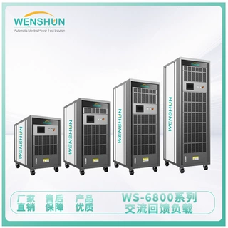 负载箱 WS-680200系列交流回馈式负载