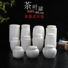 白瓷茶叶罐密封宠物小防潮全白陶瓷罐子药罐便携储物家用瓷罐带盖