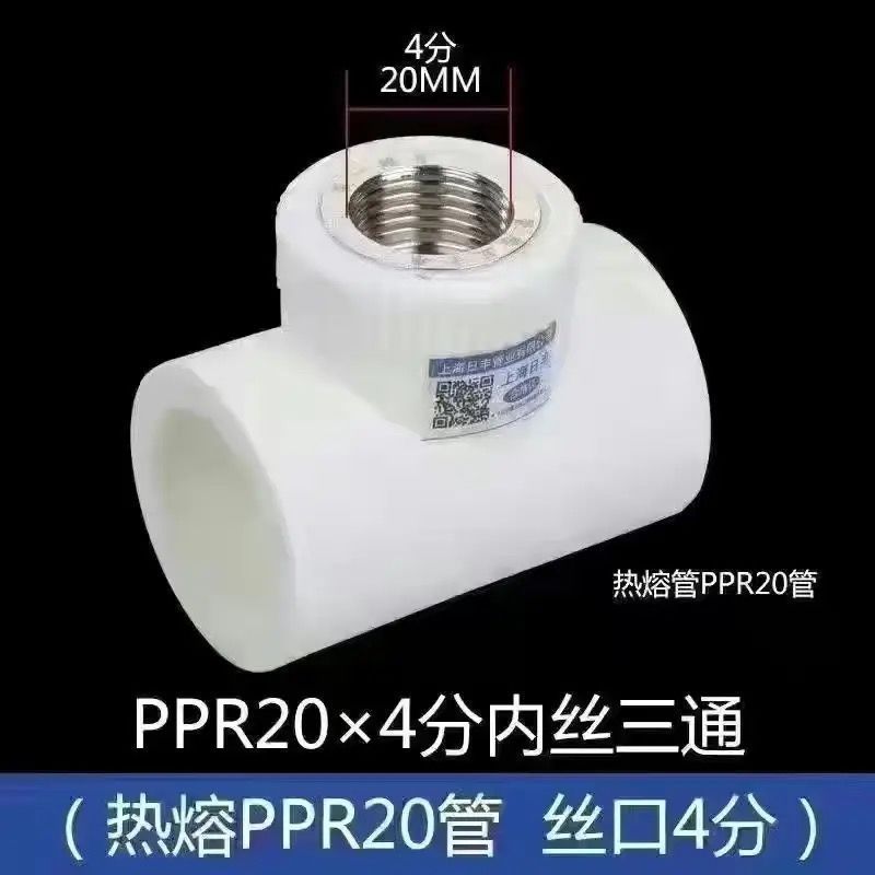 上海 日丰ppr水管配件大全4分内丝直接自来水暖气管热熔接头6分2|undefined