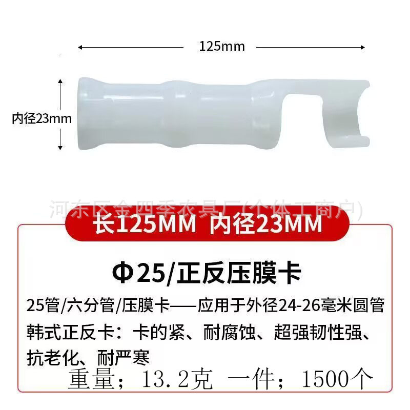 压卡膜白色25尺寸图