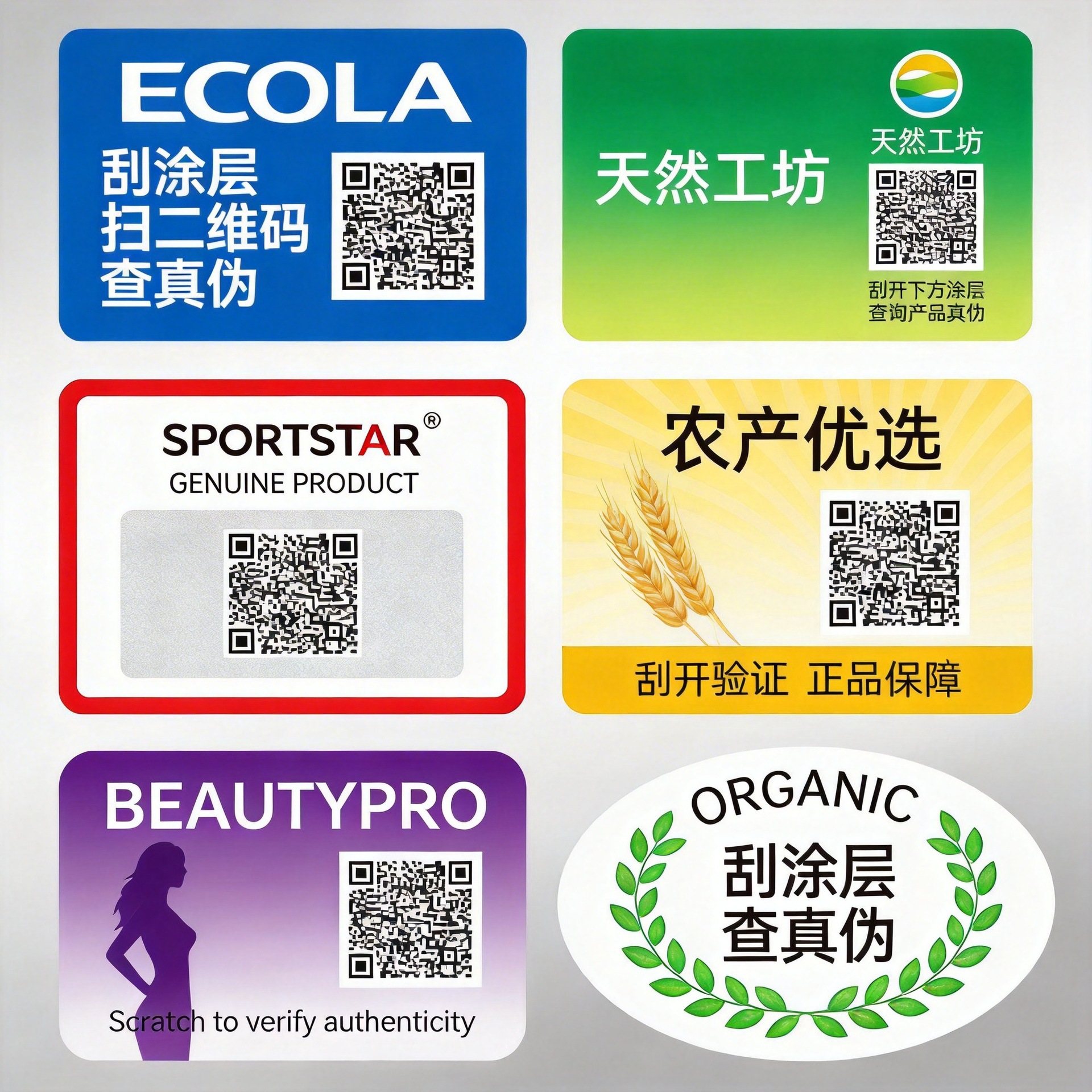 二维码标志一次性防伪码烫金商标一物一码溯源标签易碎防伪标签贴