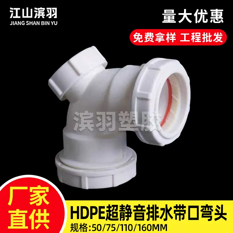 HDPE90°弯头压盖连接静音排水管50 75 110 160柔性承插式接头