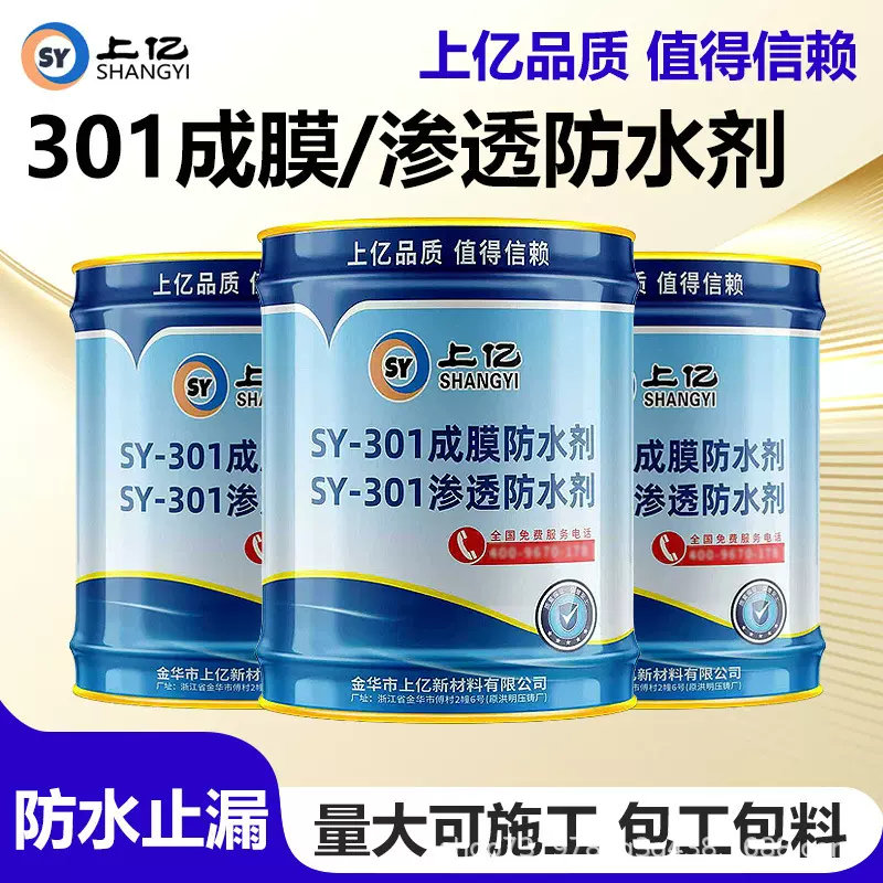 免砸瓷砖内外墙屋顶天沟水池防漏补漏渗透防水剂耐寒耐热持久防护