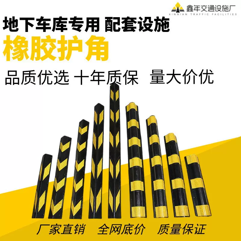 橡胶护角道路车间护角护墙角车库反光防撞设施大地下车库