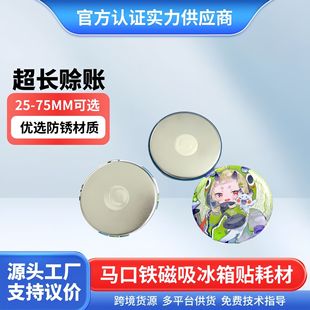 Tinplate magnetic refrigerator sticker magnetic yum refrigerator sticker material badge machine round strong magnetic accessories