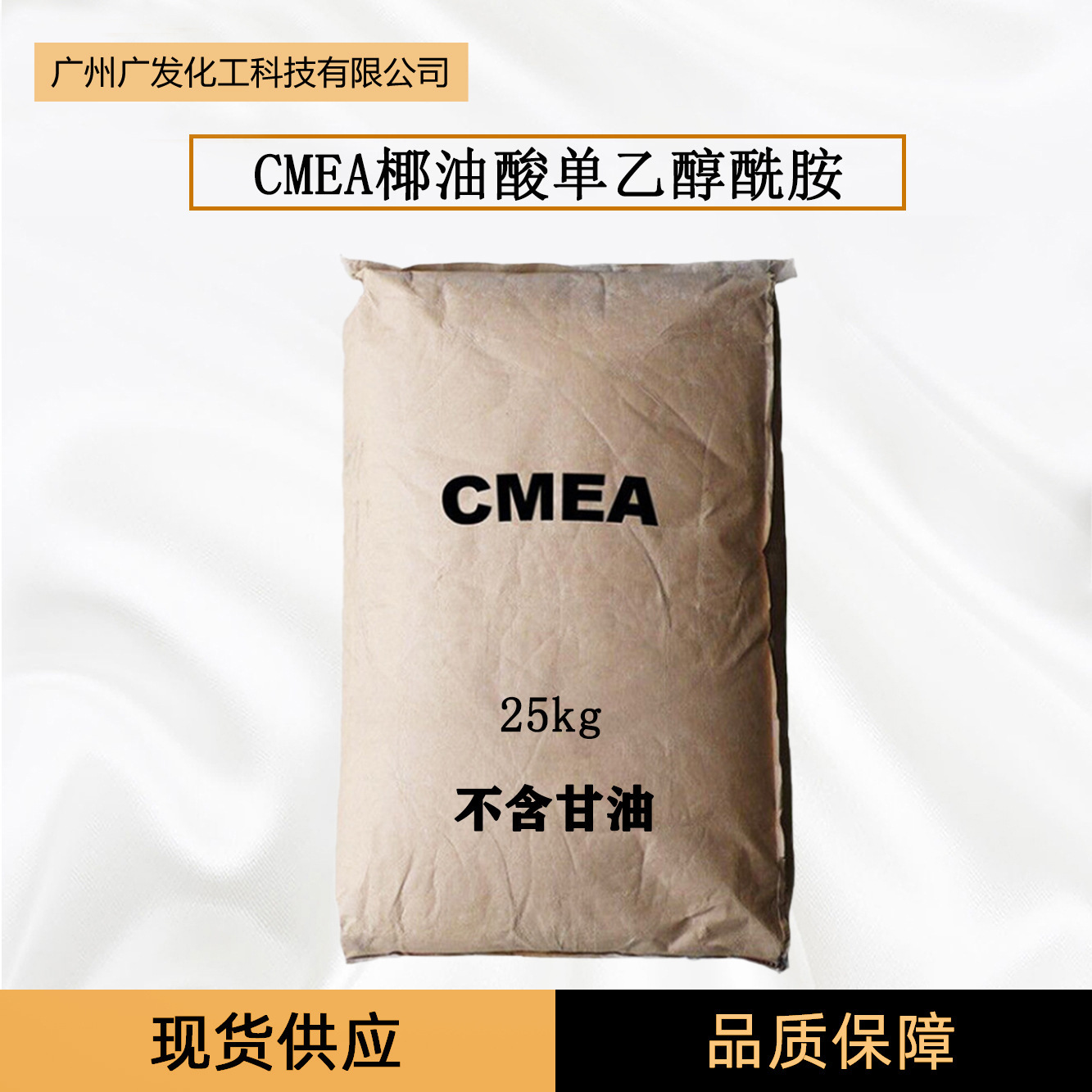 厂家直销椰子油单乙醇酰胺   CMEA含甘油不含甘油  提供参考配方