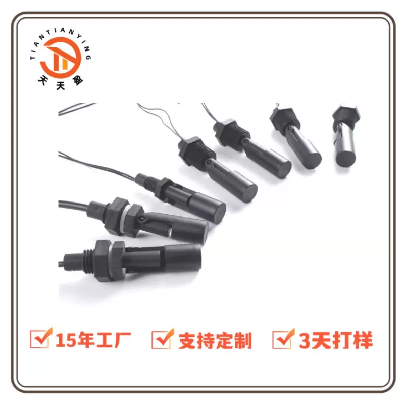 厂家直销可拿样耐高温侧装水平安装浮球开关液位鸭嘴式浮球开关