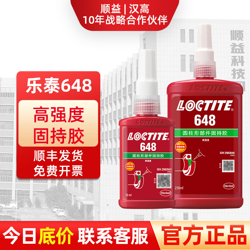 Loctite 648 Housing Bearing Adhesive 638 Steel Shaft Inner and Outer Ring Fixing Adhesive Cylindrical Fixing Adhesive Anaerobic