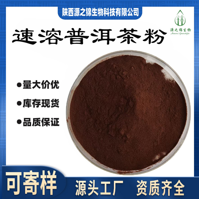 Instant Pu'Er Tea Pu'Er Tea Powder Pu'Er Tea Extract Tea Polyphenols Samples Available Factory Direct Stock