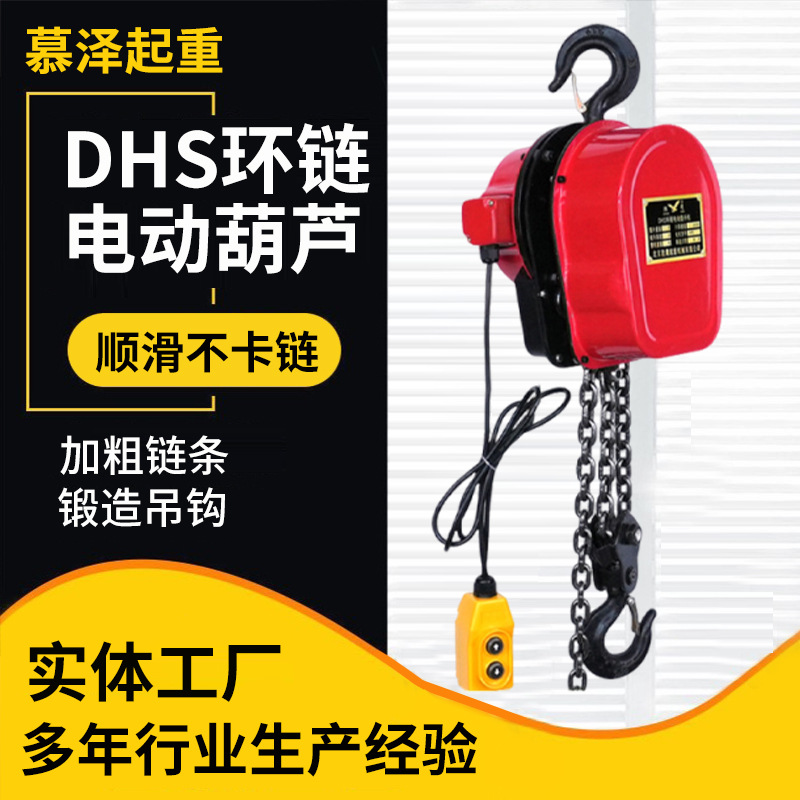 亚马逊同款220v-380v 吊机升降机10吨起重倒链式DHS环链电动葫芦