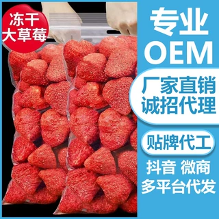 FD冻干草莓干500g整颗粒草莓脆新鲜水果干雪花酥烘焙原料散货批发