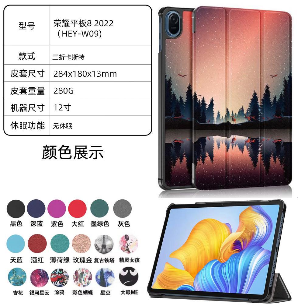 适用于华为荣耀平板8保护套12英寸2022款HEY -W09平板防摔保护壳
