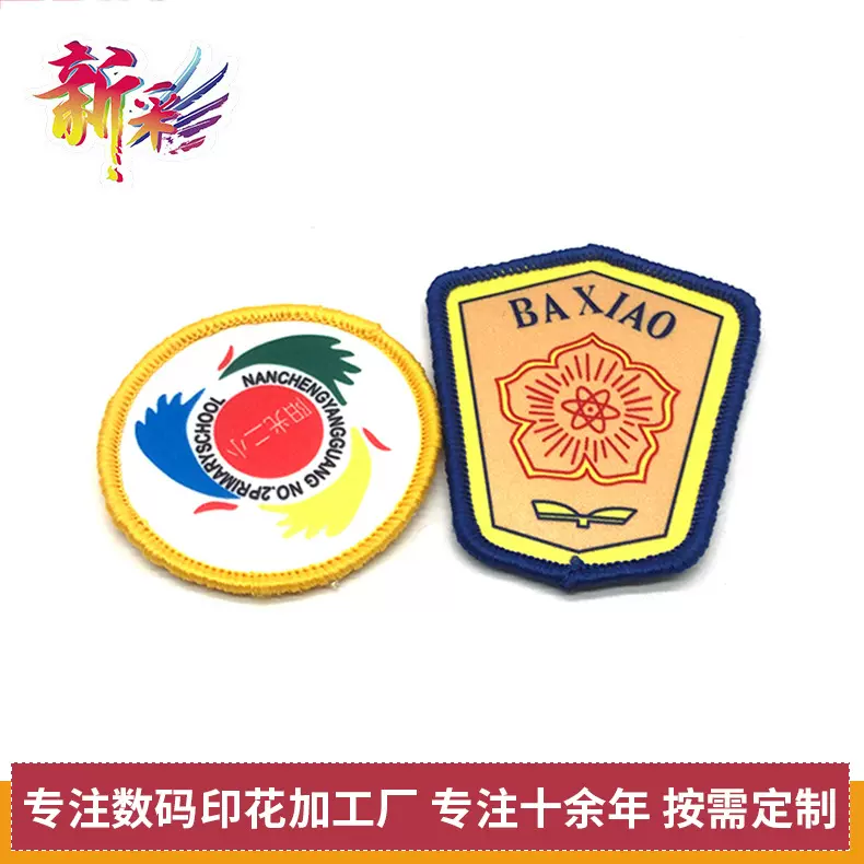 服装锁边印花章 学生校服工作制服臂章魔术贴胸章肩章一对一设计