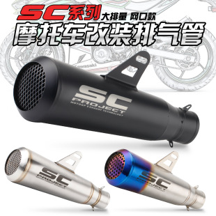Motorcycle modified SC exhaust pipe 390Duke CB190R storm eye Excelle 321SC tail exhaust modification
