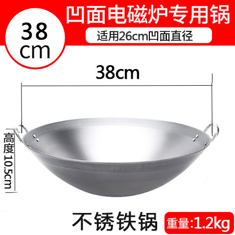 凹面电磁炉专用炒锅不锈钢不生锈不粘锅凹型家商用厨师锅圆底铁锅|undefined