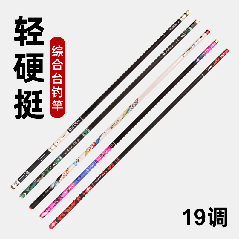 碳素鱼竿厂家特价直销一手货源超轻超硬台钓竿手竿大物野钓竿鱼竿