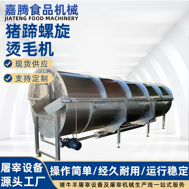 卧式螺旋烫毛机 屠宰流水线不锈钢家禽猪蹄加热烫毛机设备