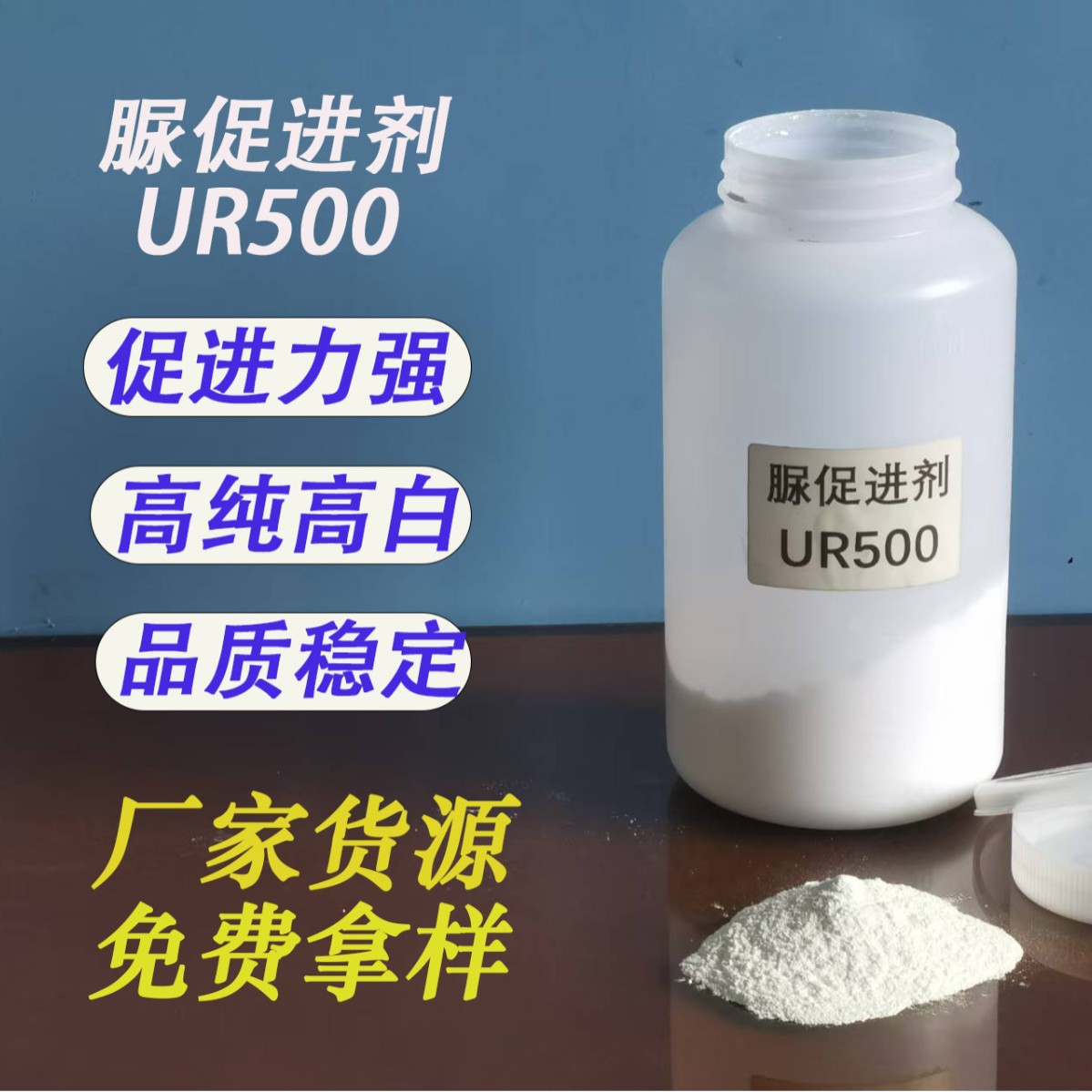 脲促进剂UR500双氰胺促进剂环氧树脂潜伏固化剂