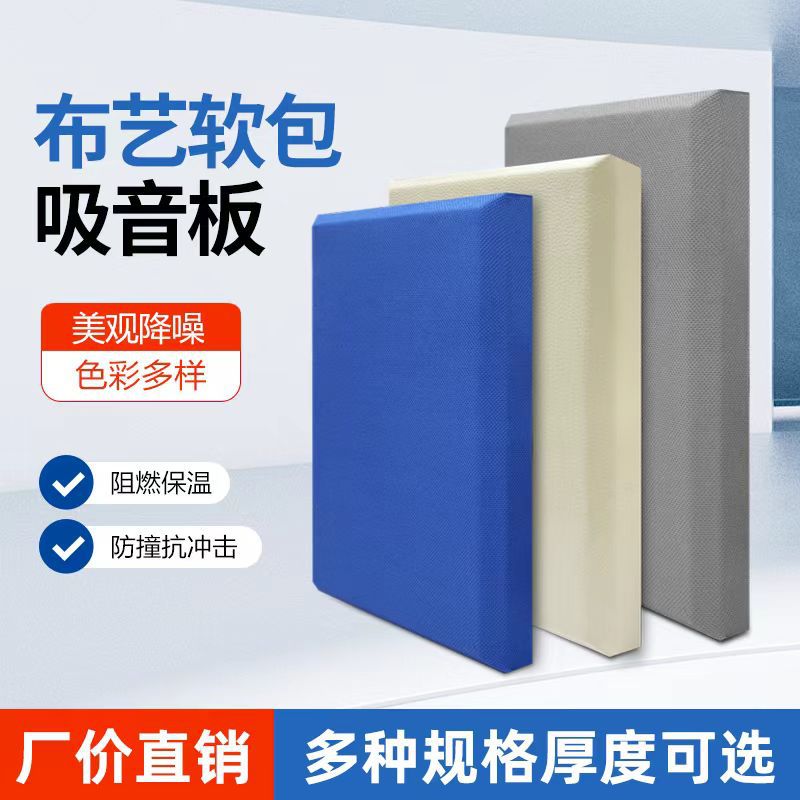 布艺吸音板吸音软包墙面装饰防撞KTV影院报告厅阻燃皮革隔音材料