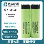 松下18650B原装A品3400mAh带PTC数码型照相机摄影机电子水表电池