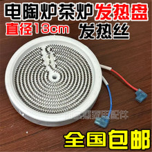 电陶茶炉13CM 1200W发热盘耐用型铁壶友茗堂泡茶炉炉盘发热丝炉芯