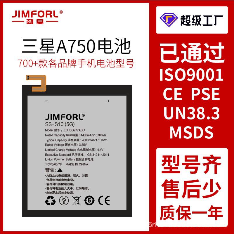 适用于安卓三星A750/A10S/A20S/A21/A20/A30/A50手机内置池·