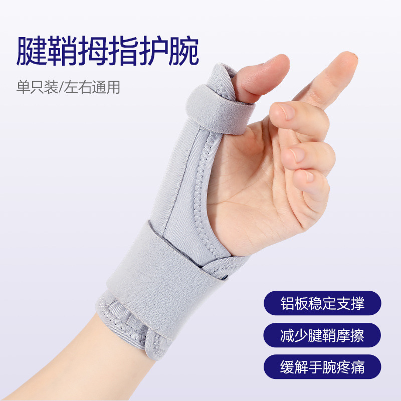 手腕固定器护腕腱鞘关节支具护套腕带男护手腕套手女护具钢板批发|undefined