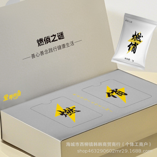 【正品认证】燃俏之谜噗噗丸小燃片抖音快手网红爆款|undefined