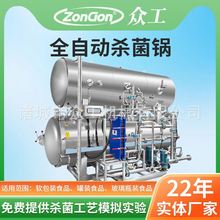 殺菌鍋真空包裝年糕殺菌釜濕貓糧噴淋式殺菌設備電加熱殺菌鍋廠家