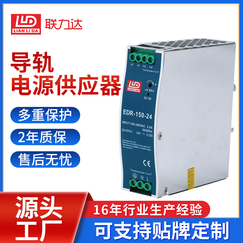 EDR-150-24配电柜导轨式电源变压器工控智能控制驱动电源工厂直供