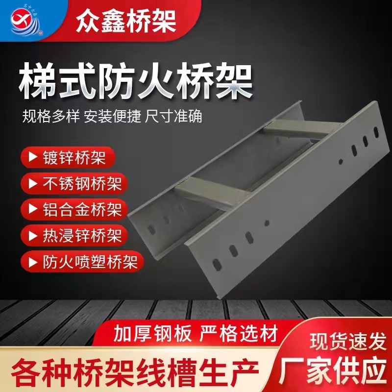 350*150梯式防火桥架喷塑铝合金线槽跨距热浸锌不锈钢桥架